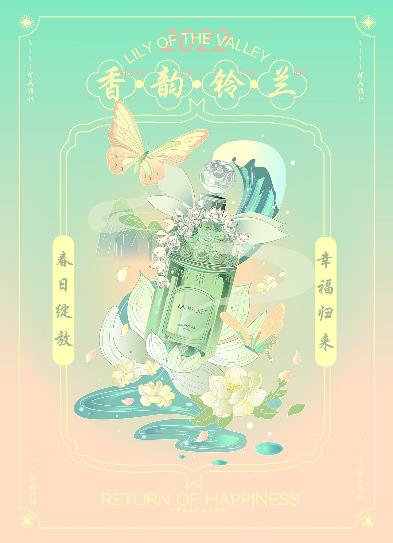 商业插画|香水国风插画设计