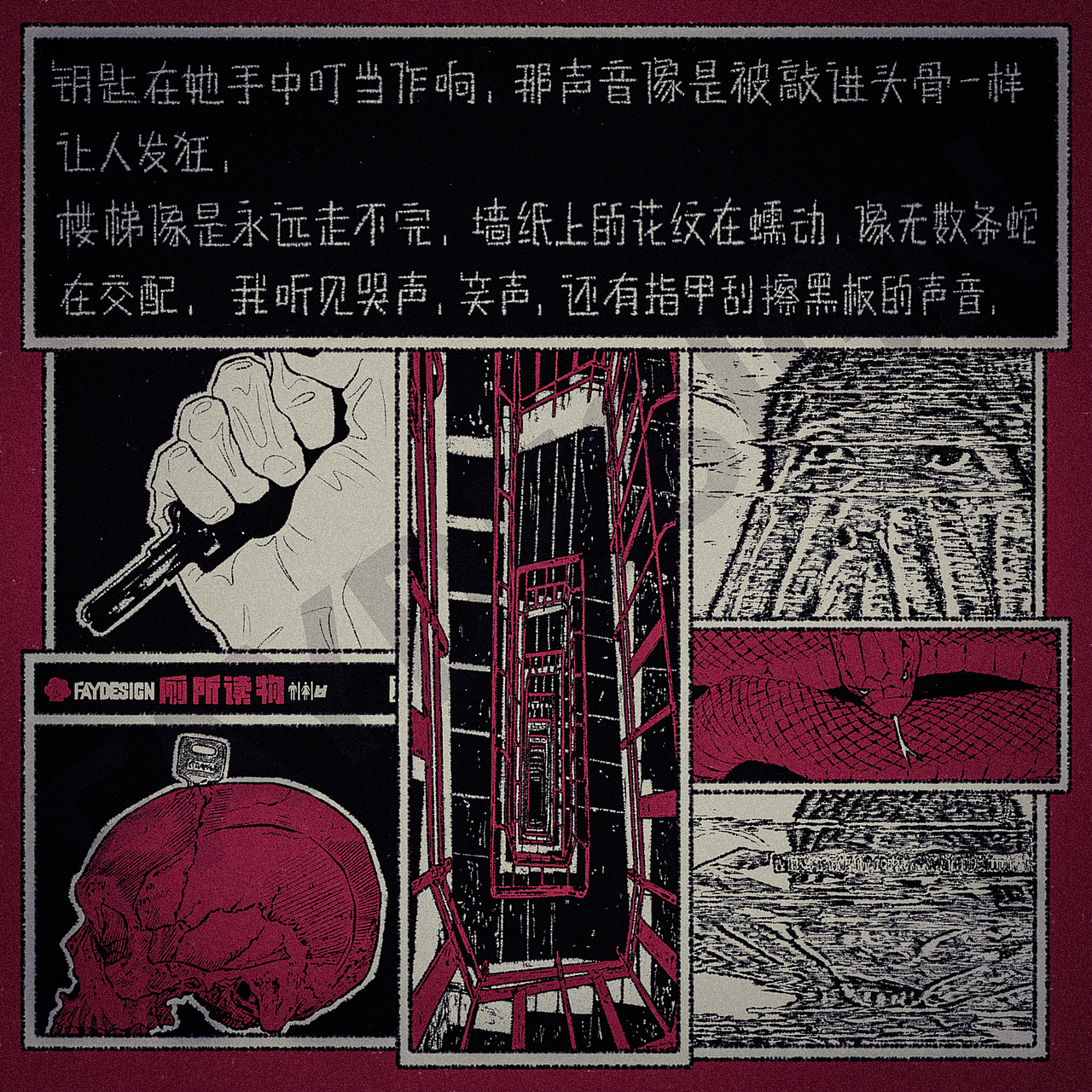 [FAYDESIGN原创] 厕所读物-红隙（图ZMzg2OTM4MjA4） - 书籍/画册 - 站酷设计师FAY橙原创素材 - 站酷ZCOOL