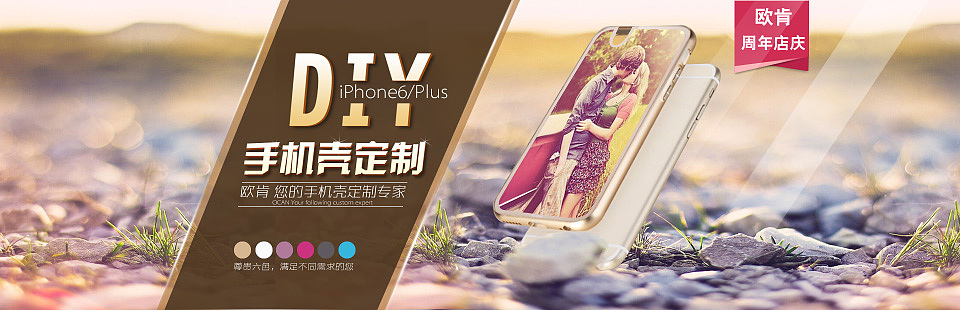 手机DIY定制首页海报