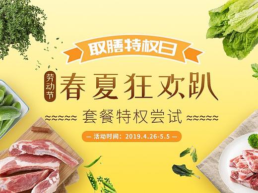生鲜活动专题页
