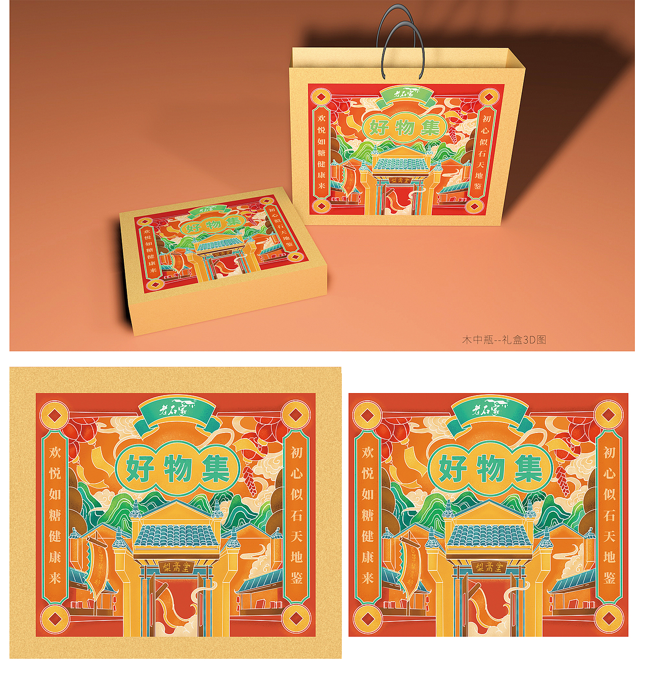 插画包装大礼盒案例