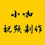 小咖视频制作的头像