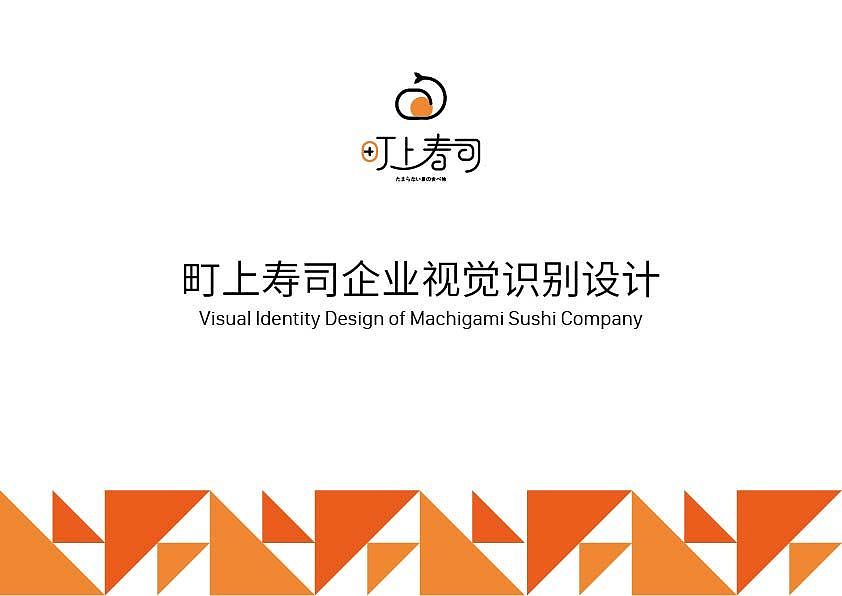 餐饮VI视觉设计/Logo/字体设计