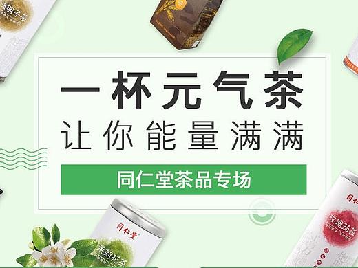 app专题—一杯元气茶让你能量满满