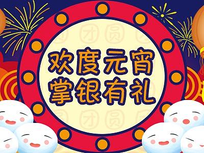 【H5】元宵节活动