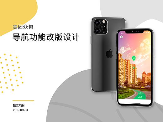 美团众包地图导航功能改版设计