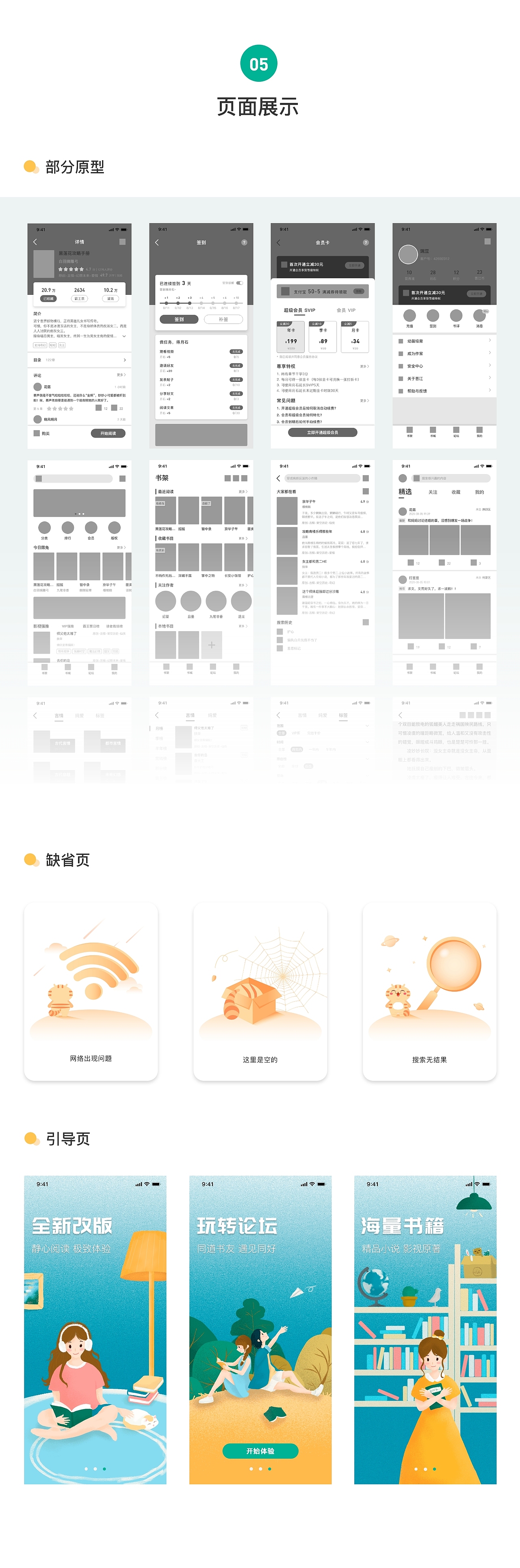 晋江文学城APP改版（图ZMjI0ODU3Nzcy） - APP界面 - 站酷设计师碓冰拓海的豌豆原创素材 - 站酷ZCOOL
