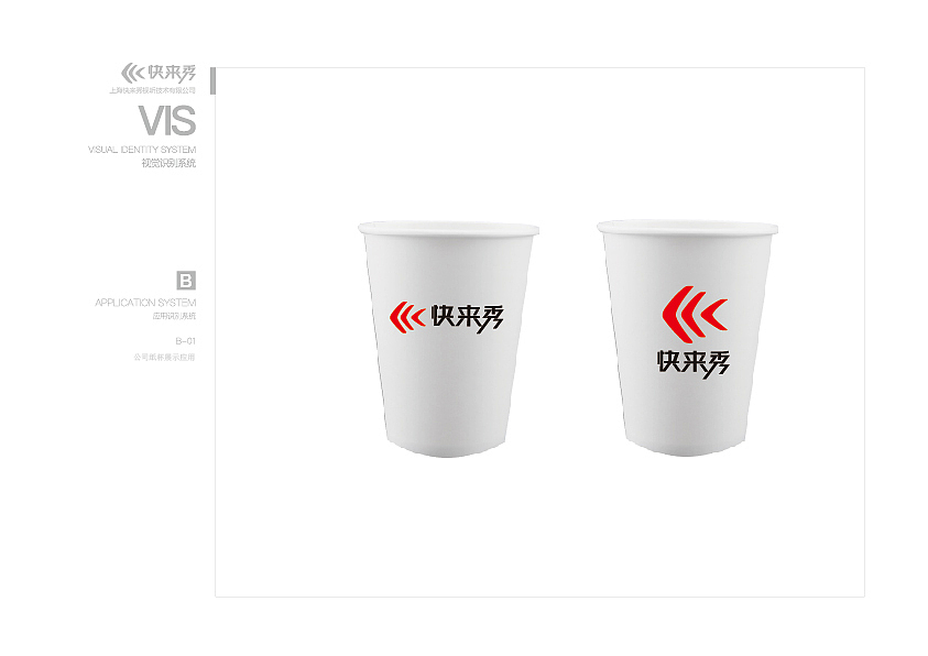 企业VI标识应用