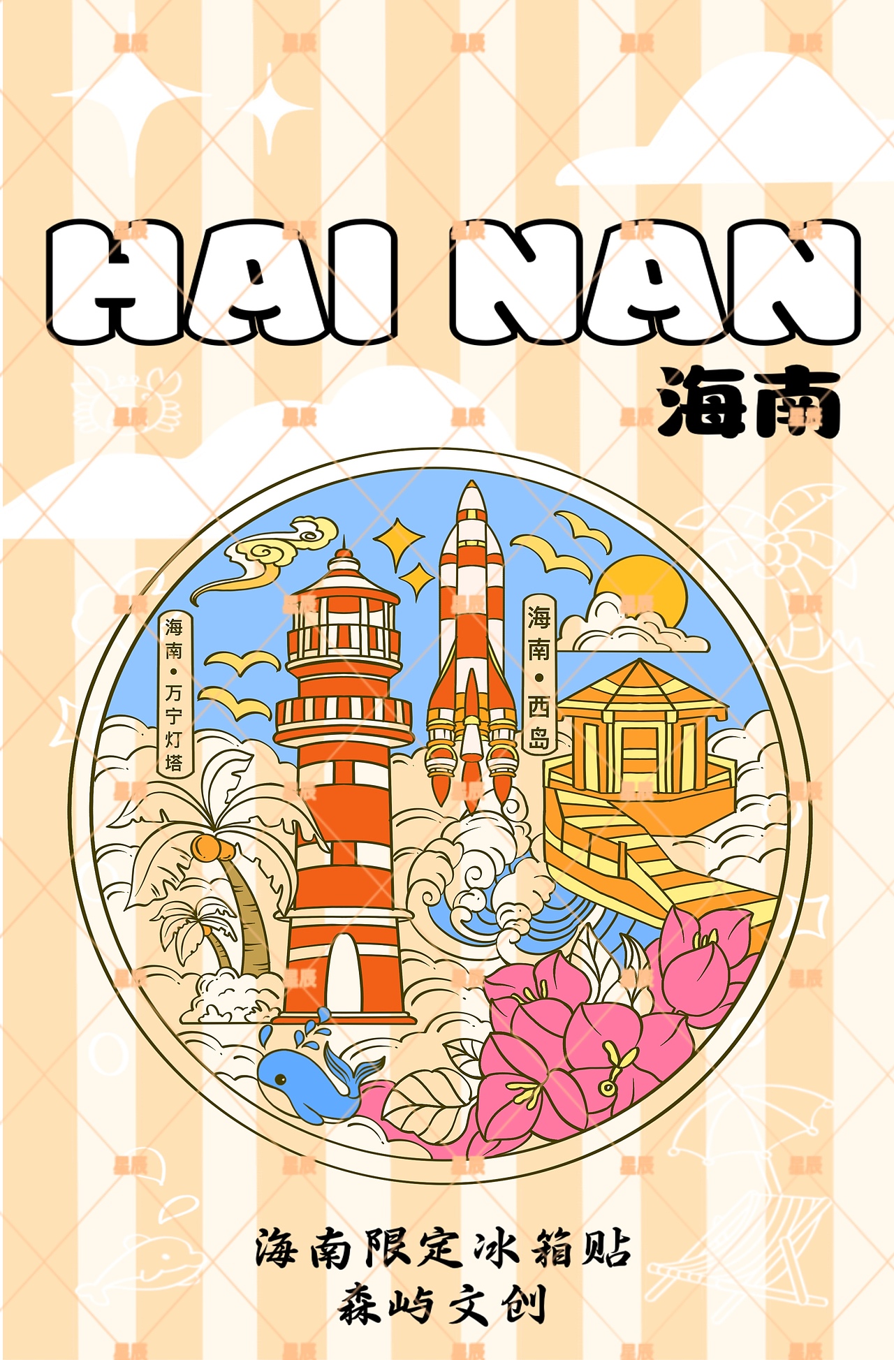海南纪念币插画客单,已商用🈲️二改转载
