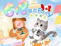 【電商活動頁】618活動頁-寵物類目