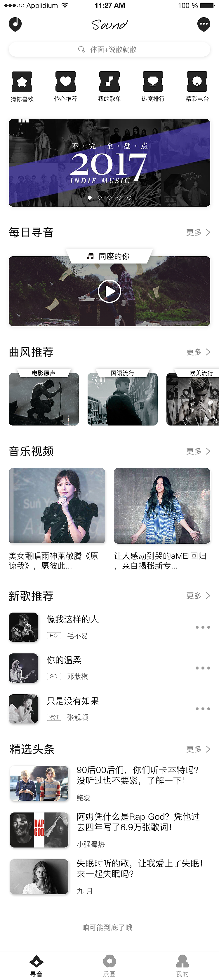 一个音乐类APP的首页   希望大家给点意见