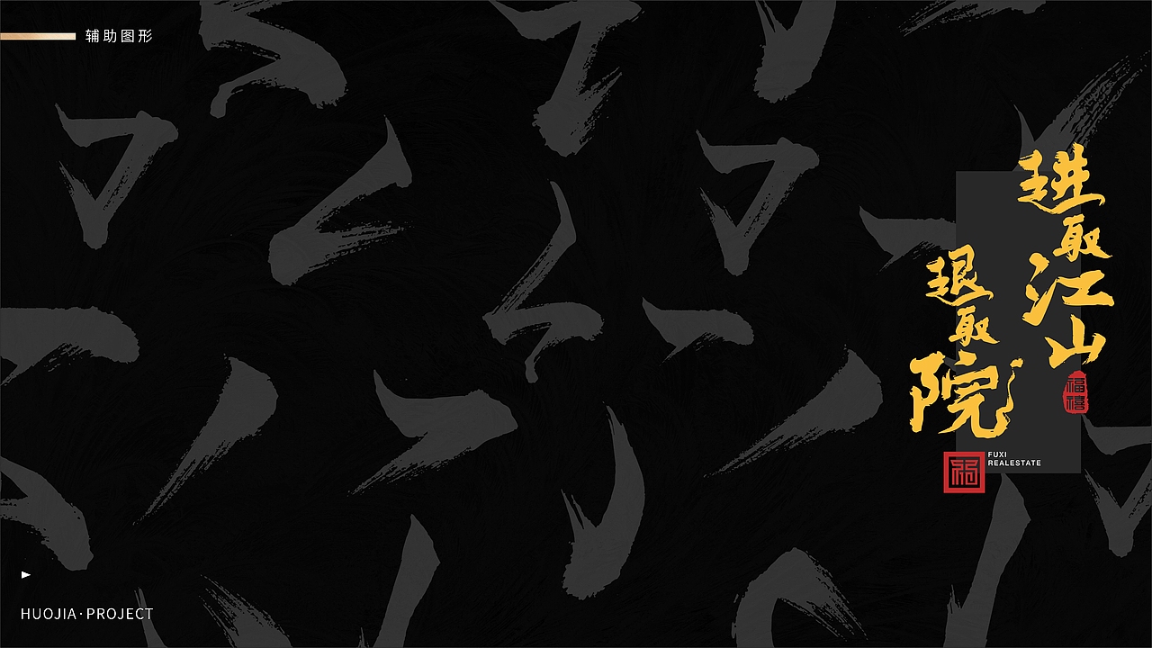 地产品牌VI《福禧地产》