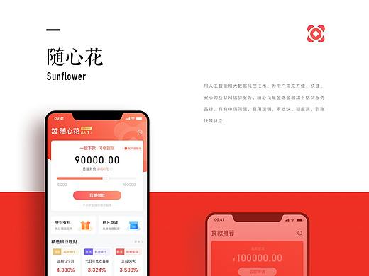随心花金融App 理财产品APP