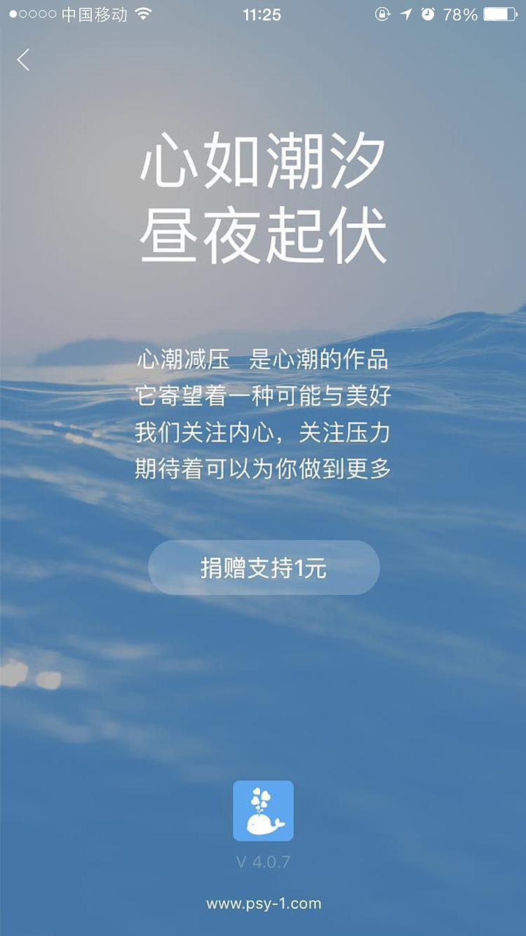 心潮项目APP-3