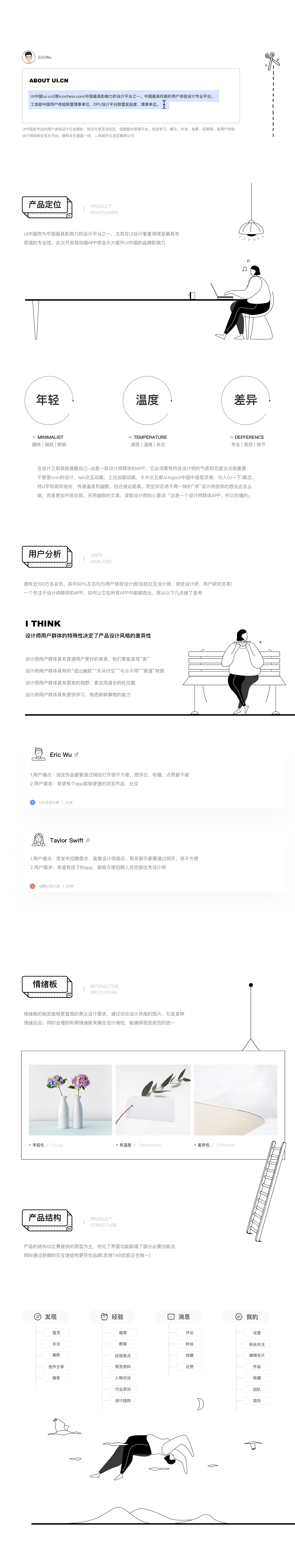 UI中国APP新概念设计