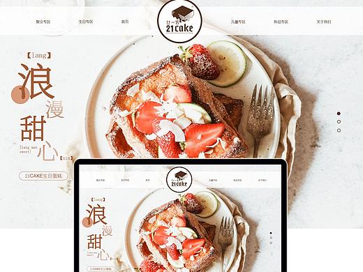 官网设计-产品官网-美食官网设计