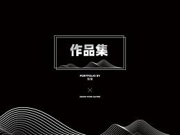 2020作品集