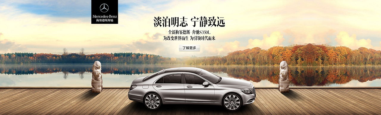 奔驰汽车海报