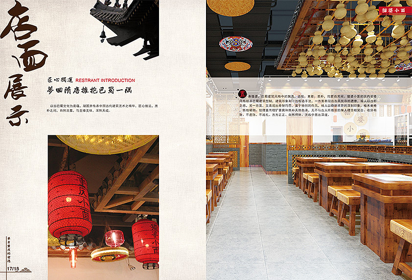 猫婆重庆小面招商手册