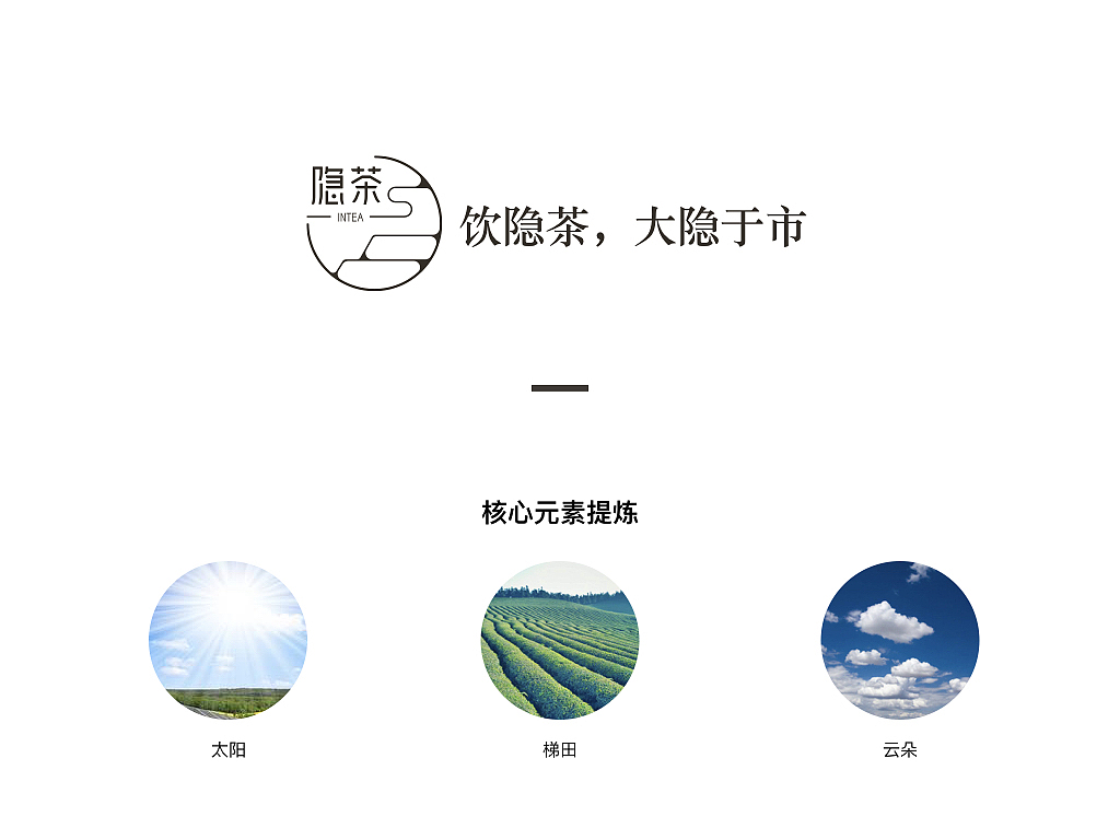 隐茶logo和包转设计