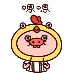 【猪哒啦日常篇】微信表情包
