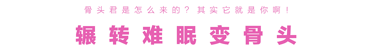 表情包 | 骨头不能停止工作！（图ZMTkzNTUwODky） - 商业插画 - 站酷设计师阿叮你又乱来了原创素材 - 站酷ZCOOL