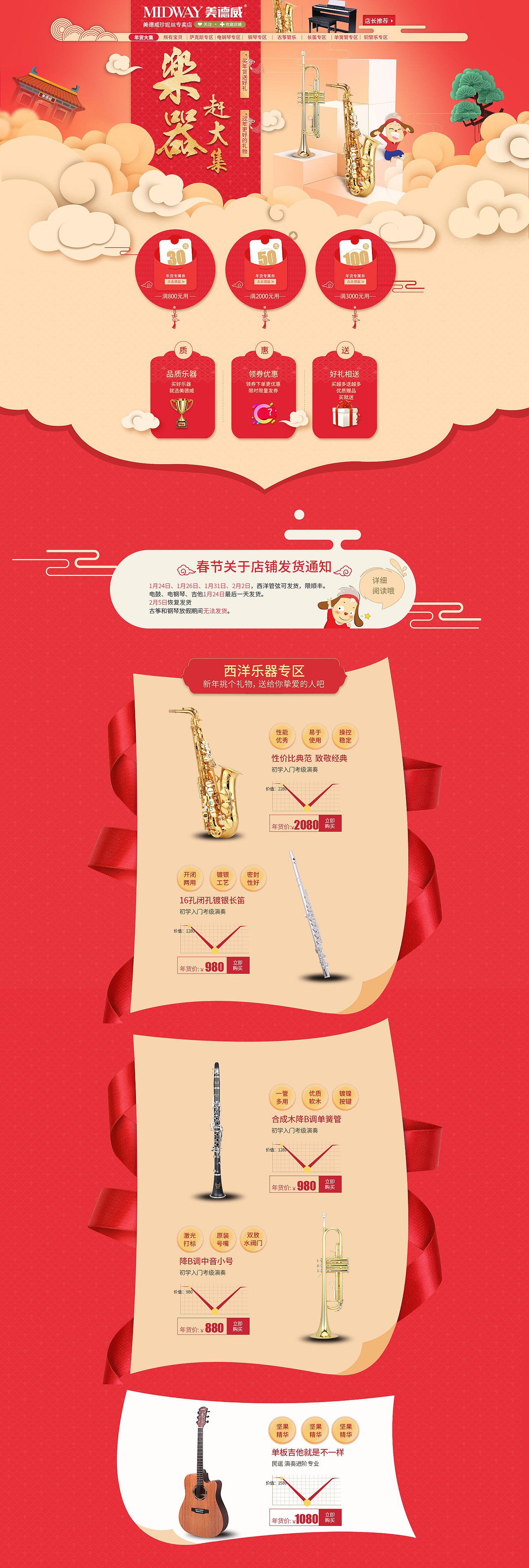年货节天猫、京东、淘宝装修页面（图ZNjc5NTU3OTY=） - 电商 - 站酷设计师紫怡洁原创素材 - 站酷ZCOOL