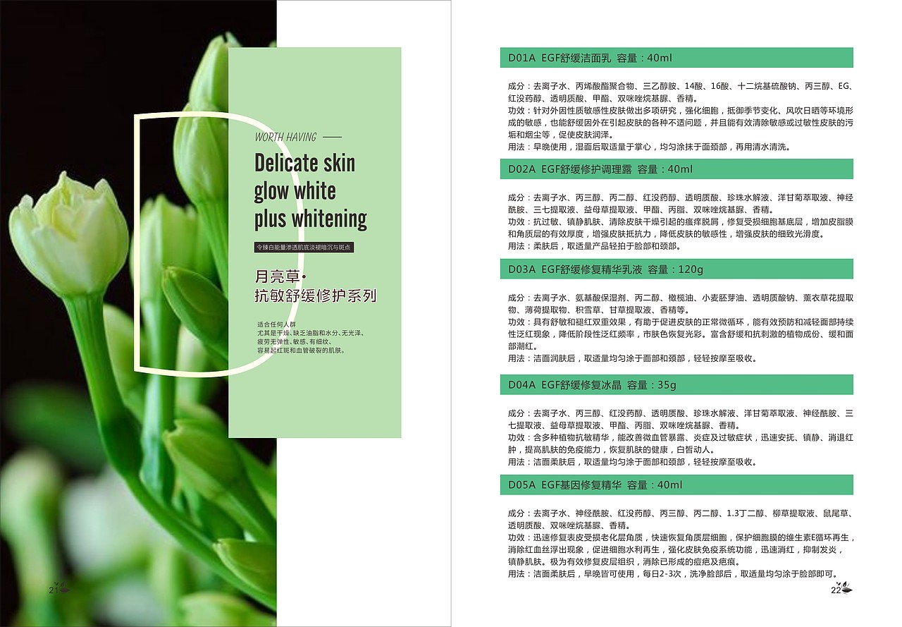 化妆品手册（图ZODA3NTcyMzI=） - 书籍/画册 - 站酷设计师馨子西原创素材 - 站酷ZCOOL