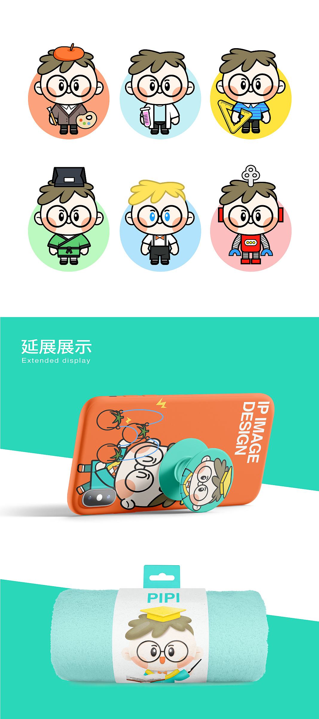IP形象设计 在线教育 PIPI小博士（图ZMjI1MDc1MjM2） - 商业插画 - 站酷设计师293556866原创素材 - 站酷ZCOOL