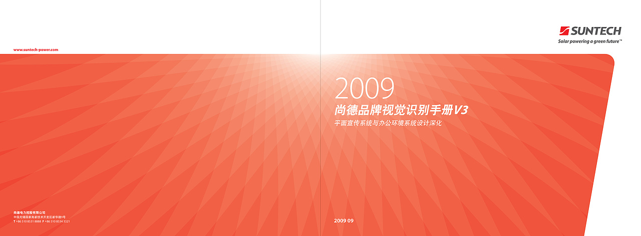 suntech VI整套（图ZMjEwOTI1MTI=） - 品牌 - 站酷设计师jerryhou530原创素材 - 站酷ZCOOL