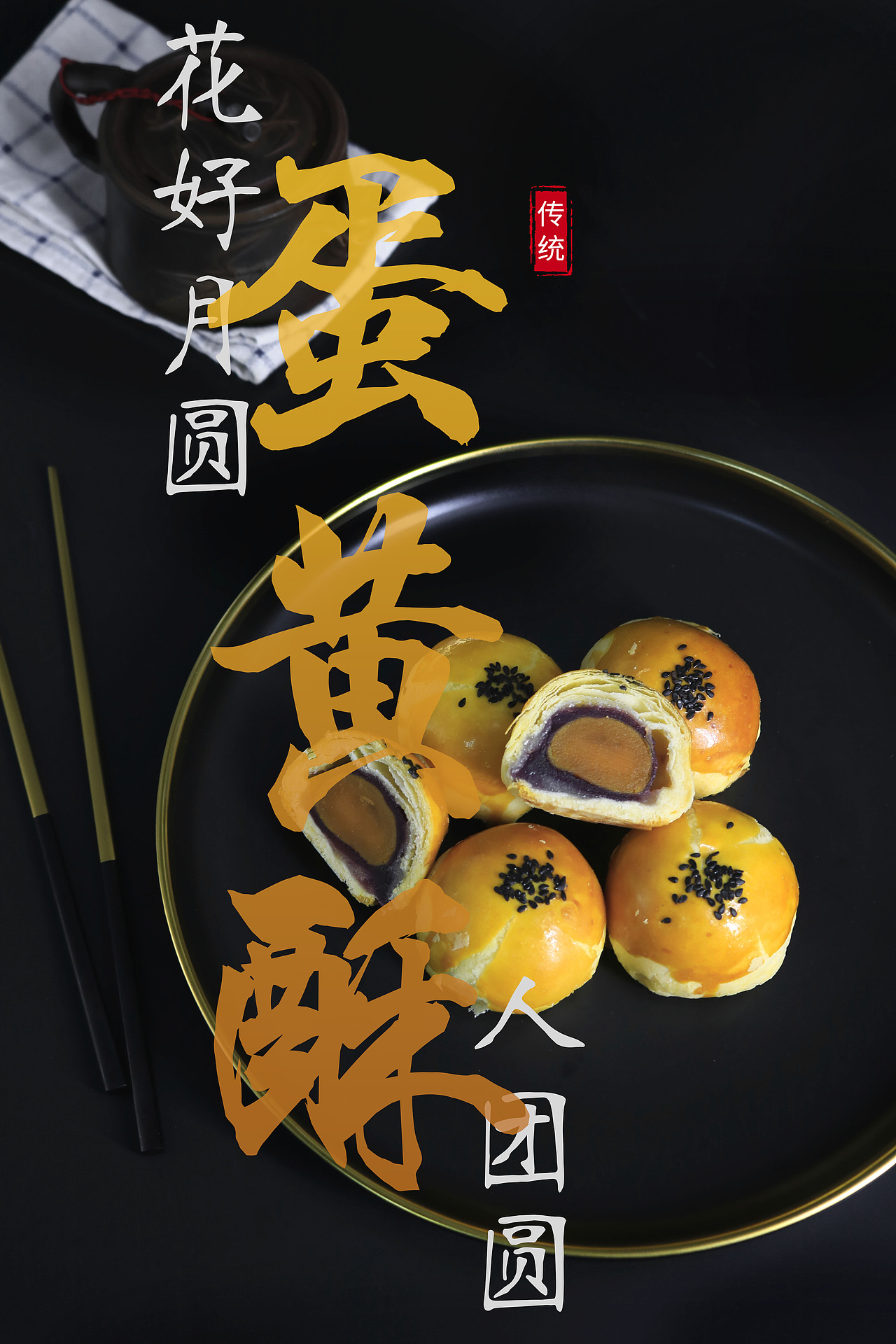 特别喜欢的一次拍摄（蛋黄酥）（图ZMTU1ODU1MjUy） - 产品摄影 - 站酷设计师祝可乐原创素材 - 站酷ZCOOL