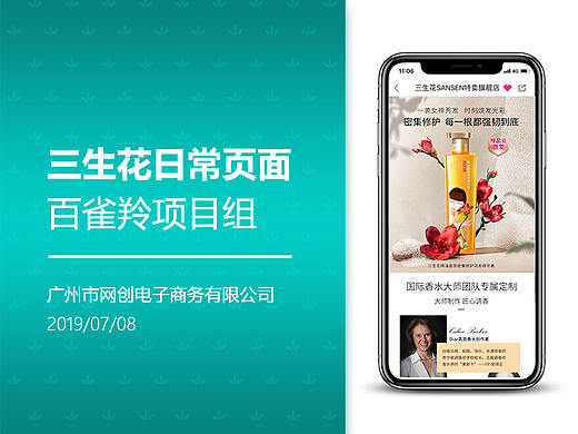 唯品会三生花-2019上半年页面