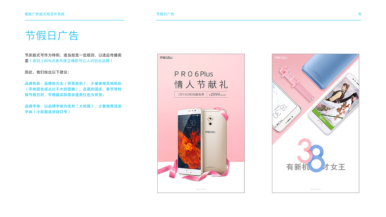 品牌 | 魅族广告规范补充版（图ZMTg0MTUyMzYw） - 品牌 - 站酷设计师SHEEHAN思恒原创素材 - 站酷ZCOOL