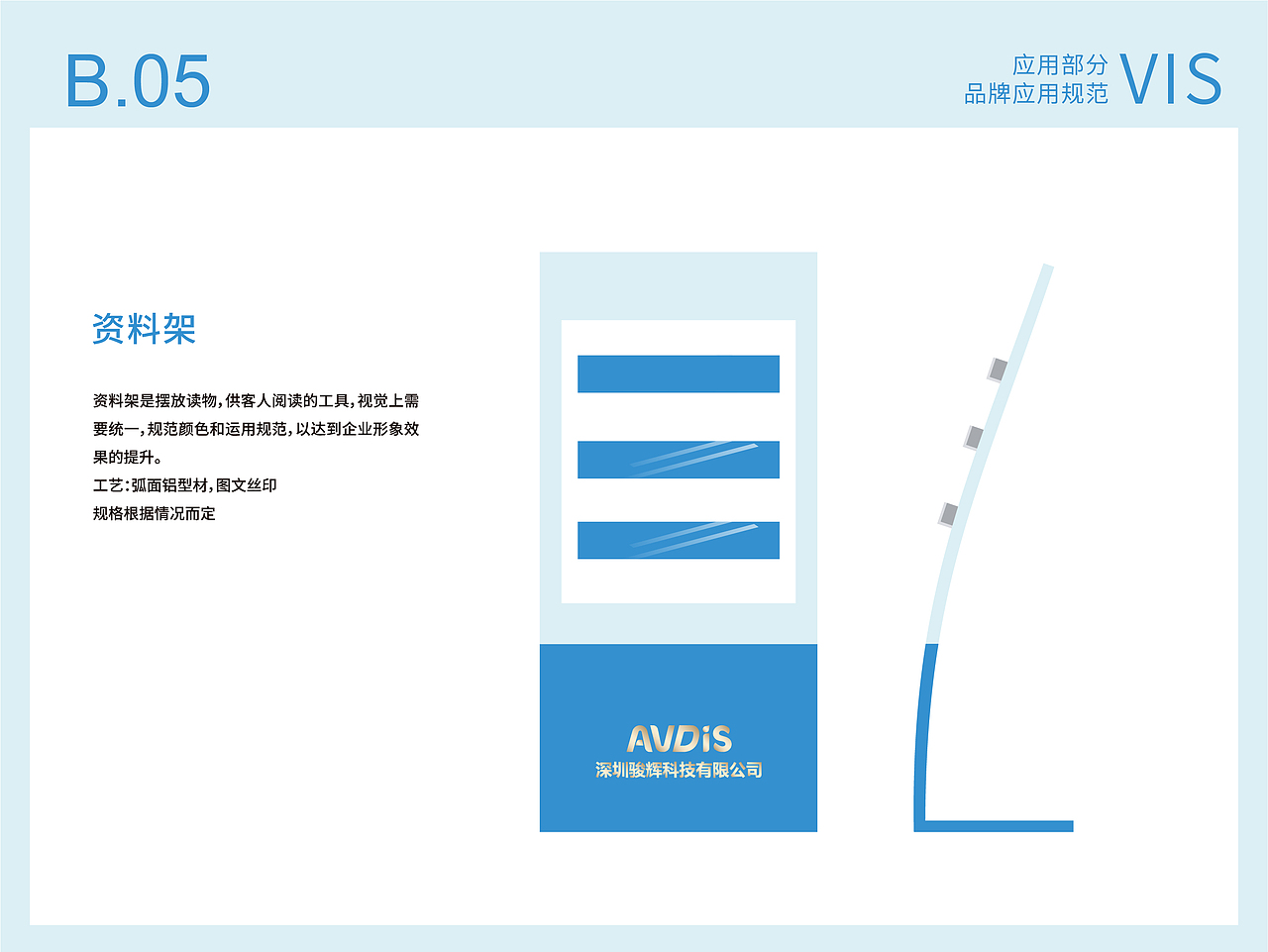 企业VIS视觉识别系统