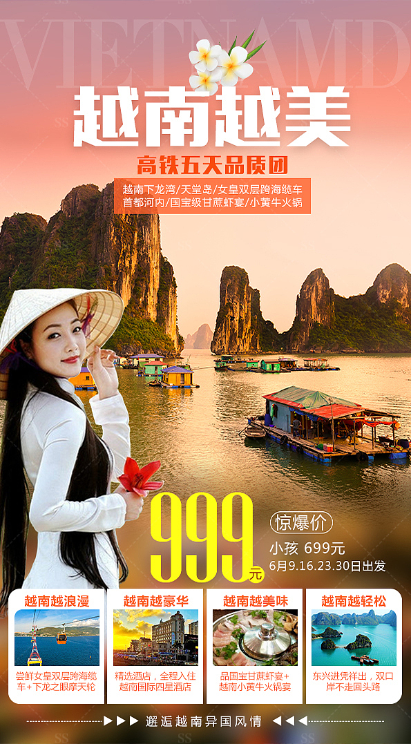 越南旅游海报