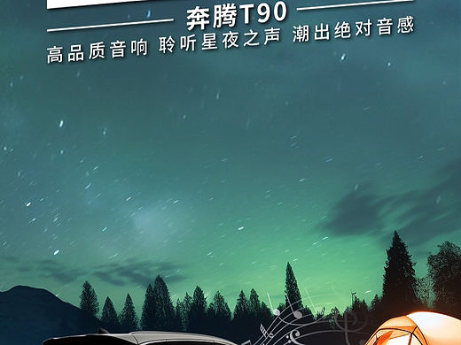 一汽奔腾设计稿!