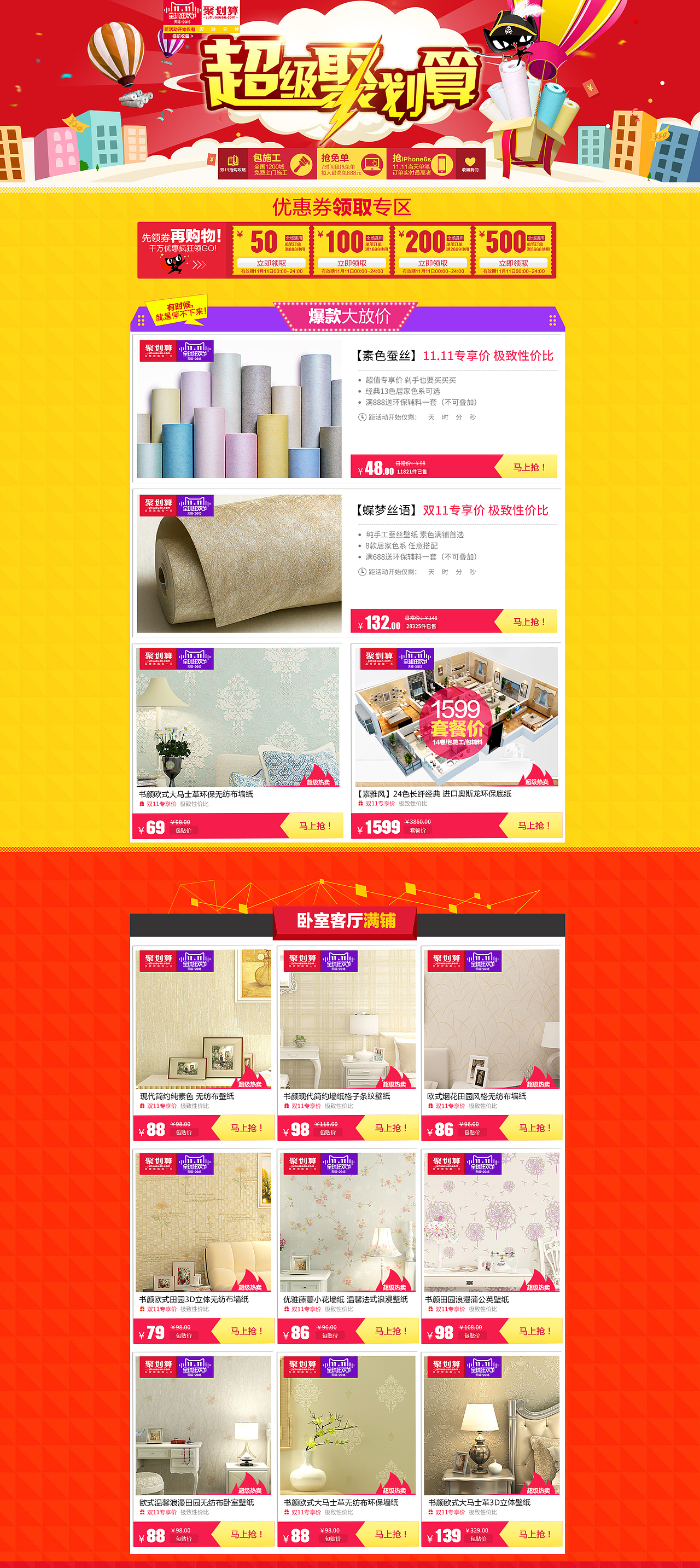 双十一聚划算二级页 承接页