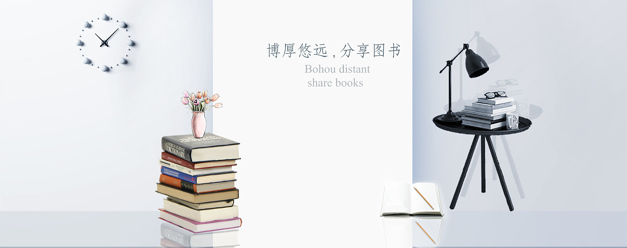 书本类网站banner