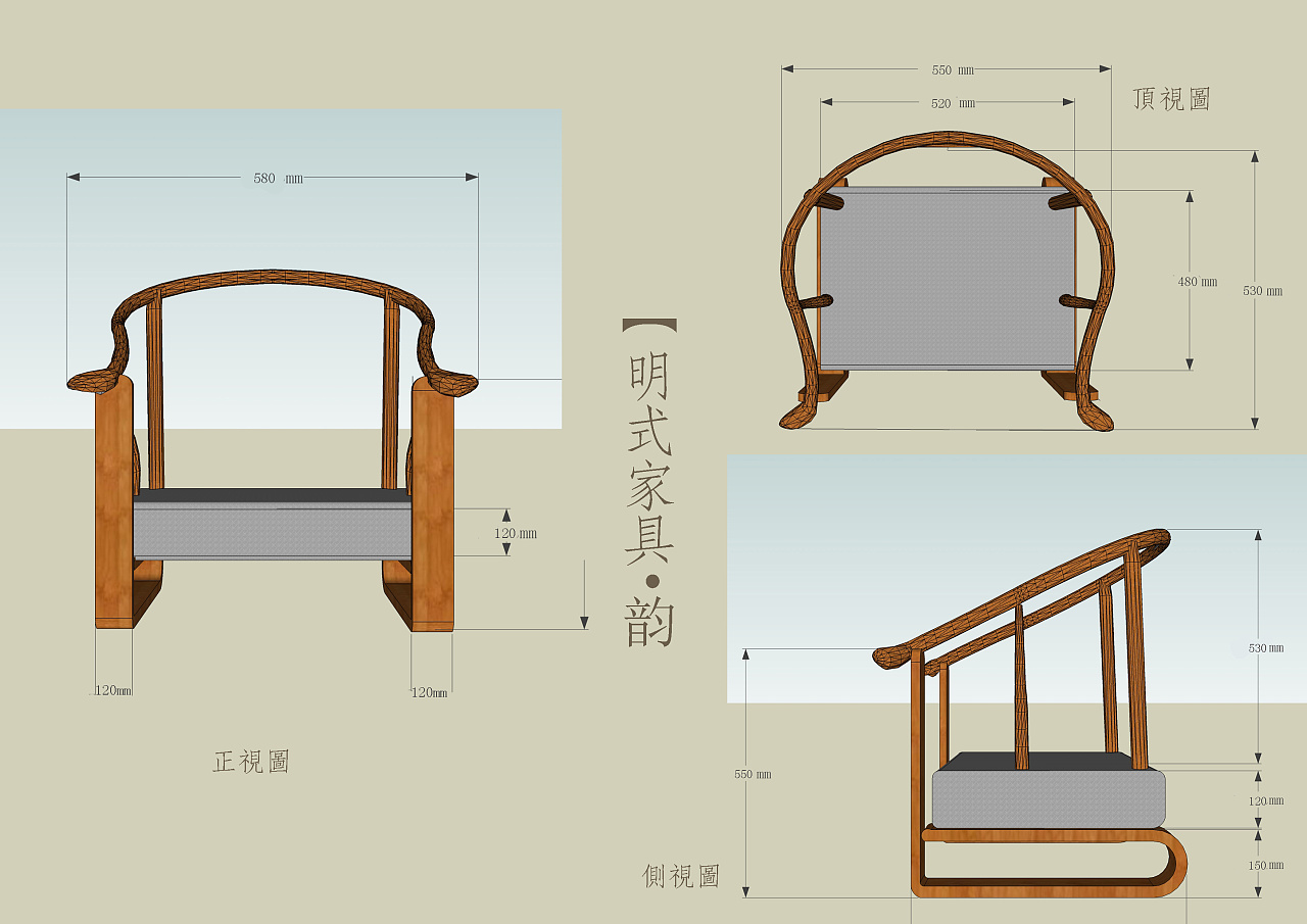 新明式家具设计