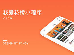 我爱花桥微信小程序