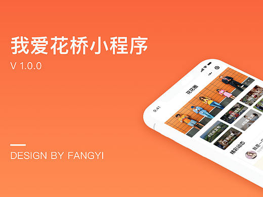 我爱花桥微信小程序