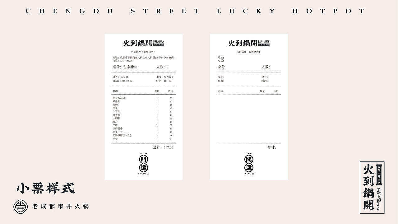 火到锅开 | 成都市井火锅 | 品牌设计全案 VI(图ZMjI1NDQyMTA0) - 品牌 - 站酷设计师陈切Qie原创素材 - 站酷ZCOOL