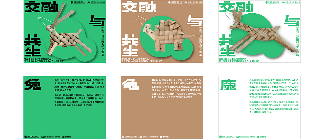 莞草文创展（图ZMjQ2NDM2OTQ0） - 品牌 - 站酷设计师谢谢设计原创素材 - 站酷ZCOOL