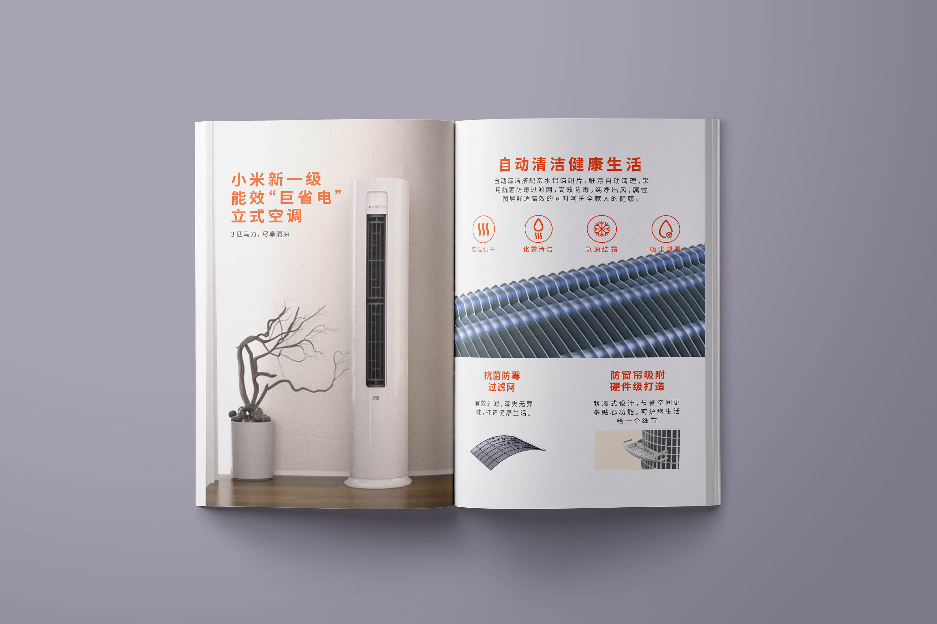 小米智能家居画册