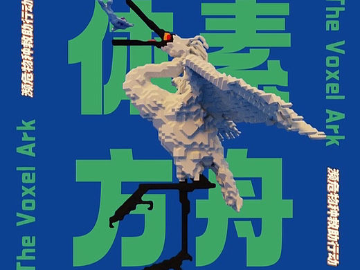 体素动物 #010 黑脸琵鹭