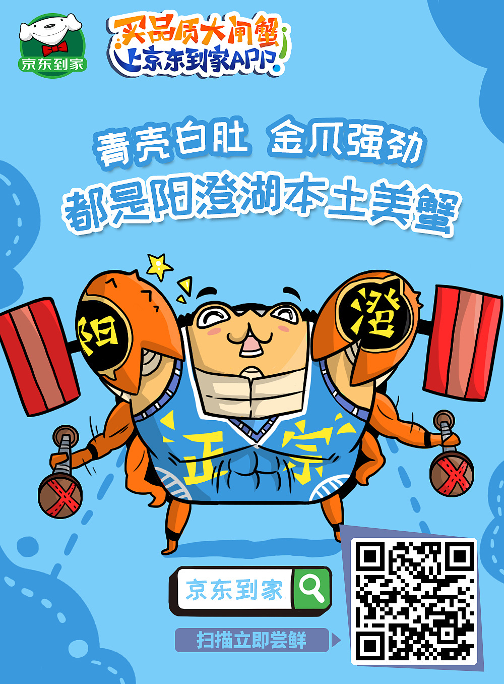 京东到家 大闸蟹 手绘海报（图ZNTkzMzE4NzI=） - 海报 - 站酷设计师门清缸上花原创素材 - 站酷ZCOOL