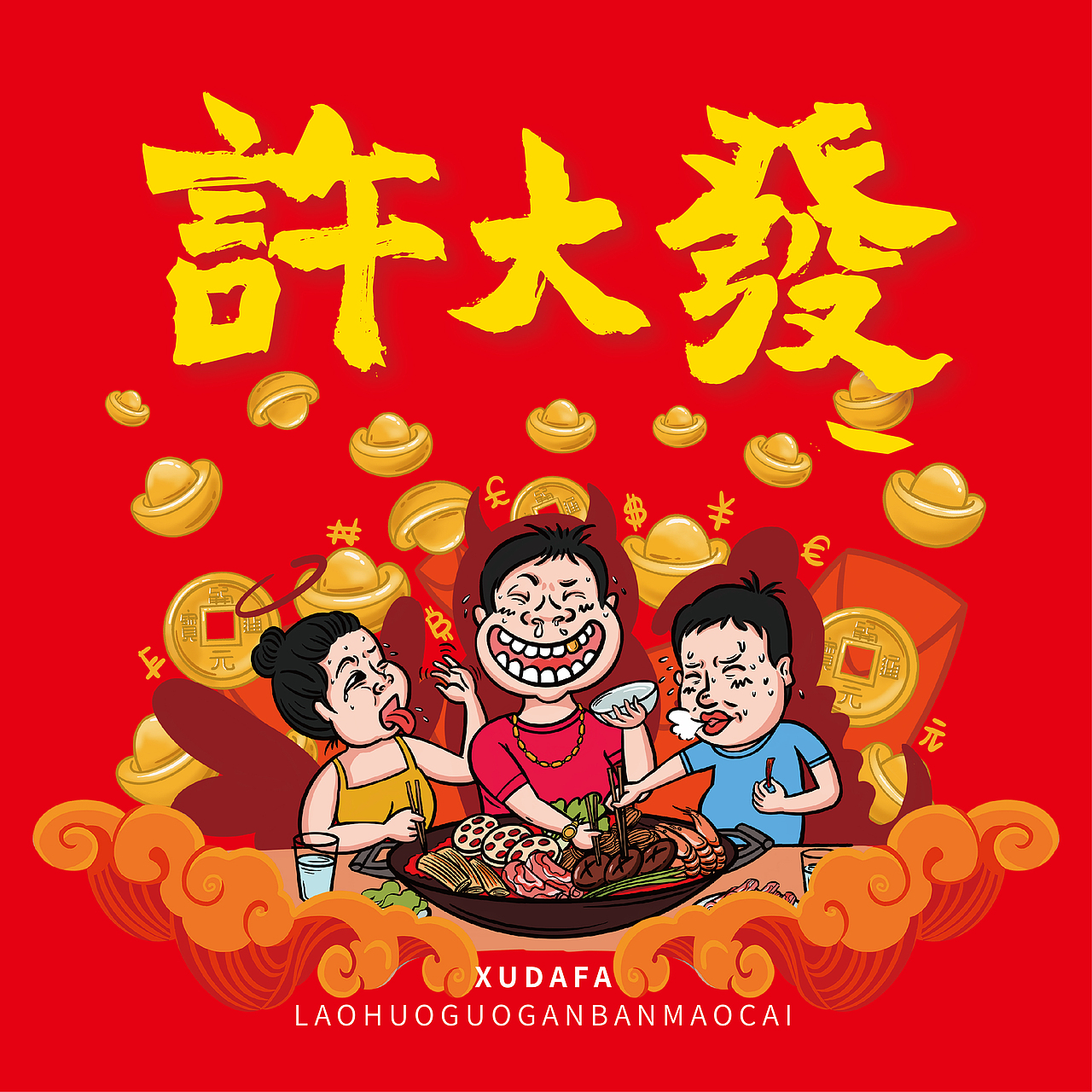 老火锅干拌冒菜