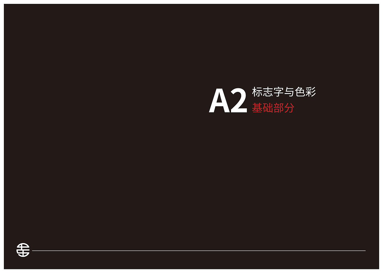 嘉平十五视觉识别系统VI手册（图ZMTg1NzYxMzA0） - 品牌 - 站酷设计师好甜一颗北冰洋原创素材 - 站酷ZCOOL