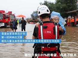 你好,我是壹基金