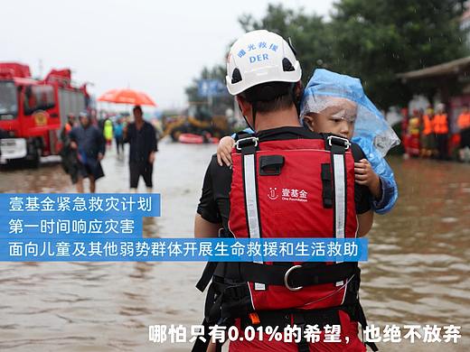 你好,我是壹基金